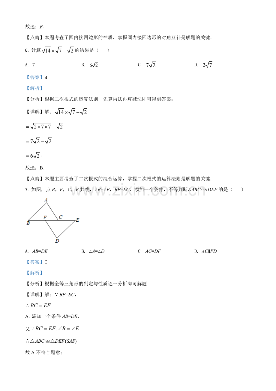 重庆市2021年中考数学真题(A卷)（解析版）.doc_第3页