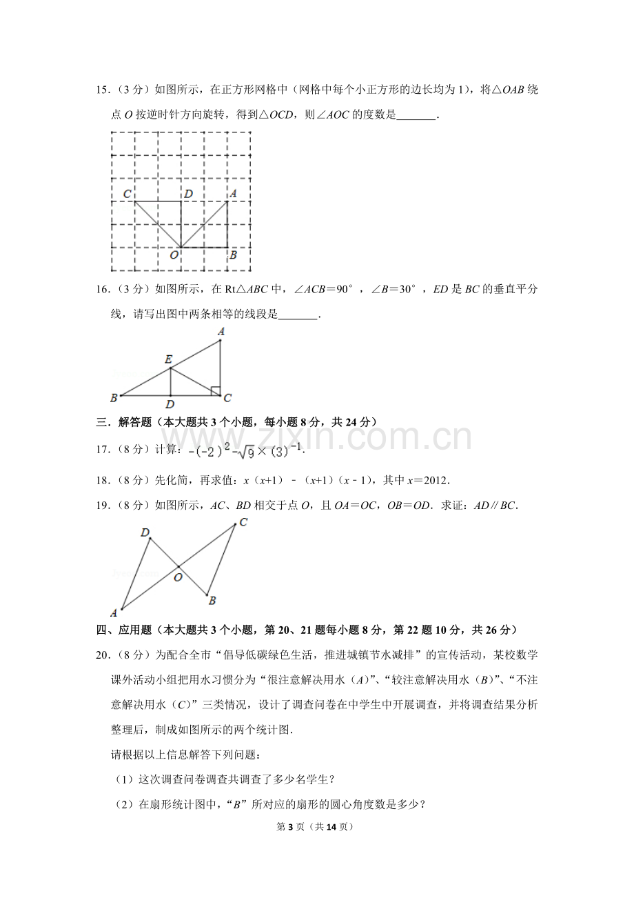 2012年湖南省邵阳市中考数学试卷.doc_第3页