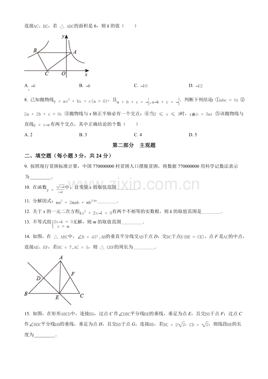 2021年辽宁省丹东市中考数学试题（原卷版）.doc_第2页