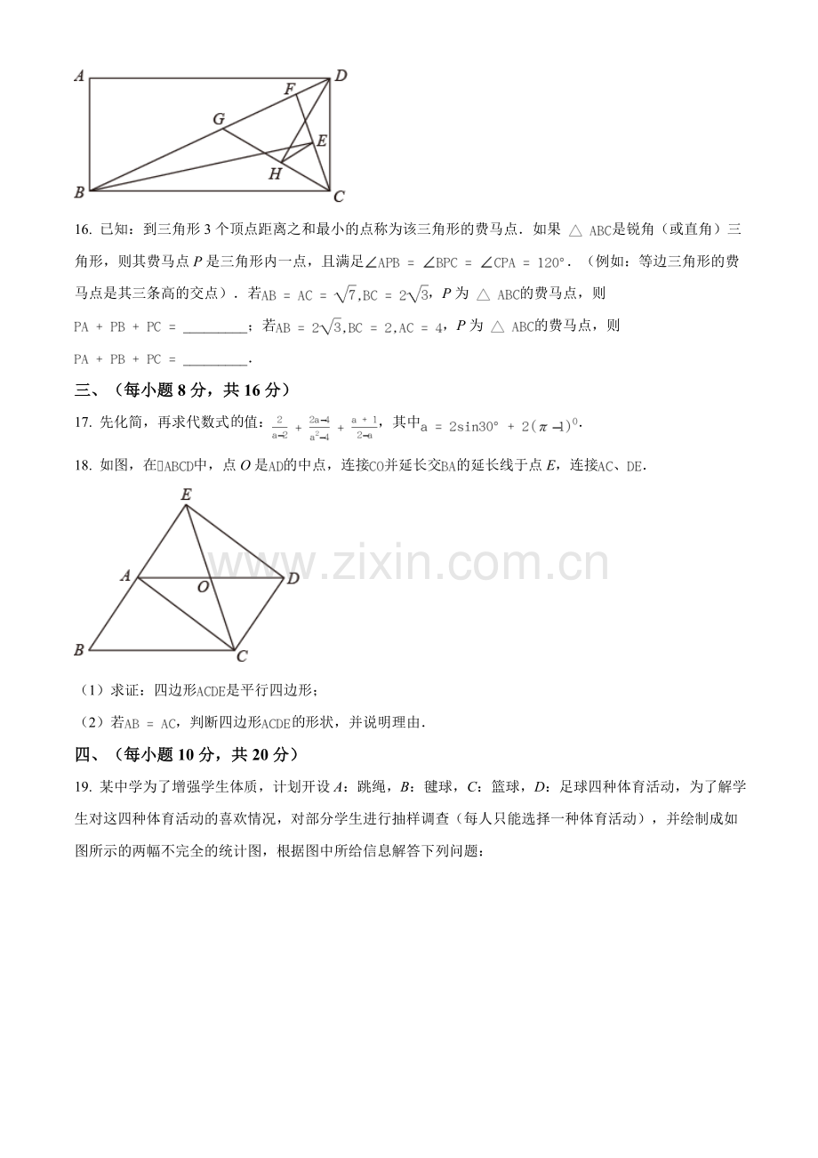 2021年辽宁省丹东市中考数学试题（原卷版）.doc_第3页