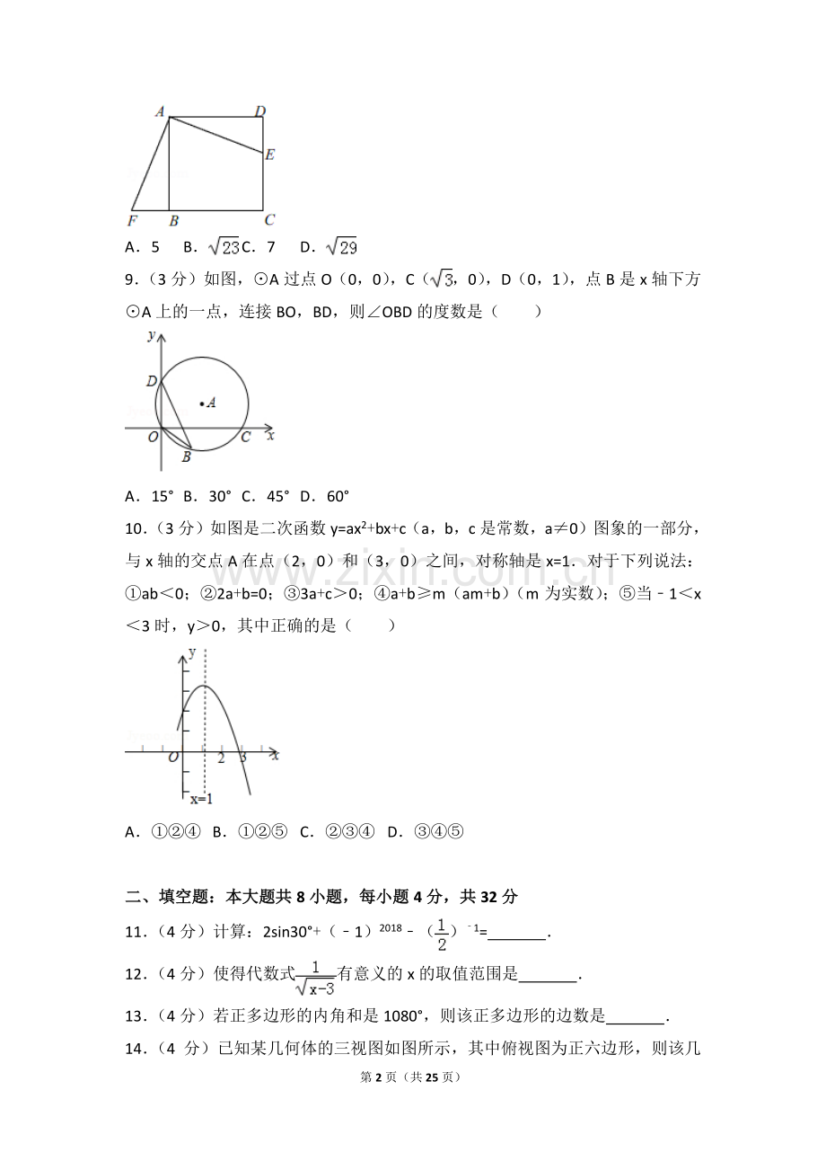 甘肃省张掖市2018年中考数学真题试题（pdf含解析）.pdf_第2页