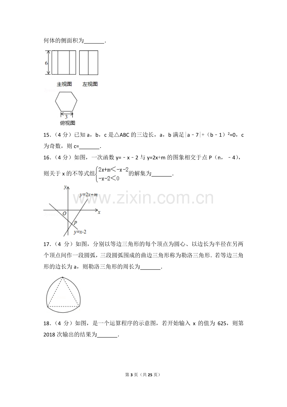 甘肃省张掖市2018年中考数学真题试题（pdf含解析）.pdf_第3页