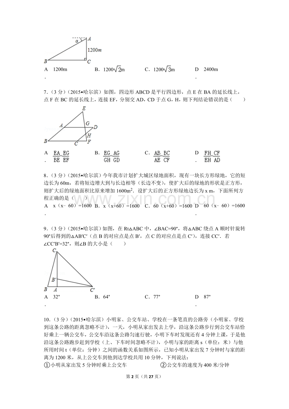 2015年哈尔滨市中考数学试题及答案.doc_第2页