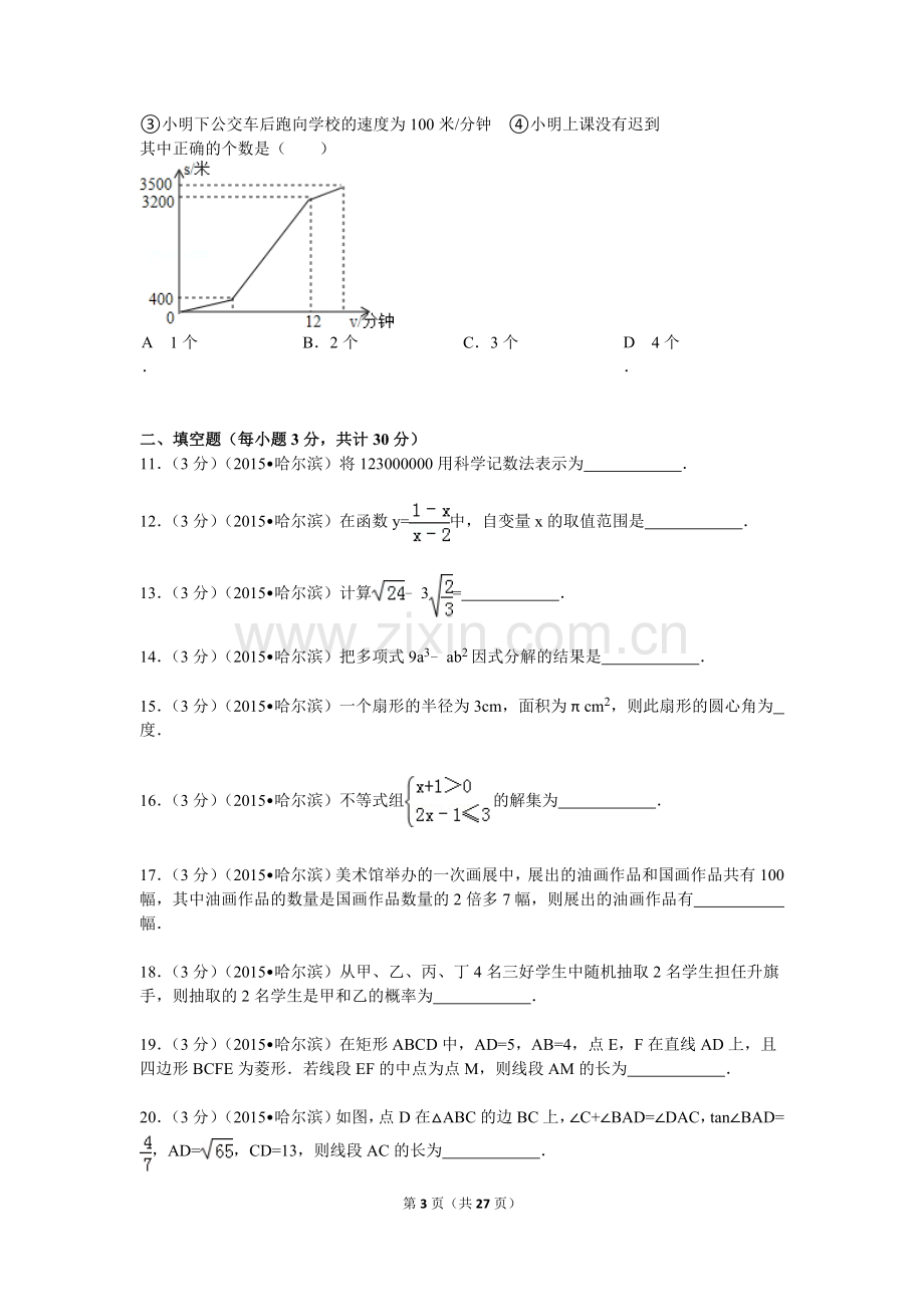 2015年哈尔滨市中考数学试题及答案.doc_第3页