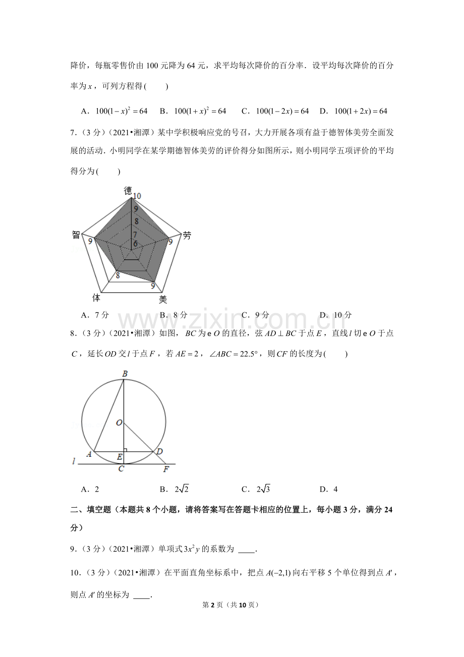 2021年湖南省湘潭市中考数学试卷 （原卷版）.docx_第2页