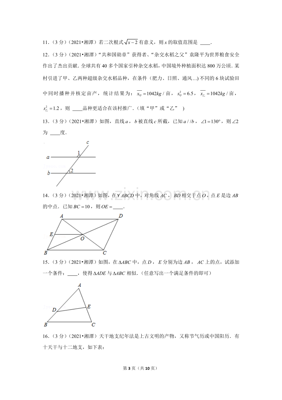 2021年湖南省湘潭市中考数学试卷 （原卷版）.docx_第3页