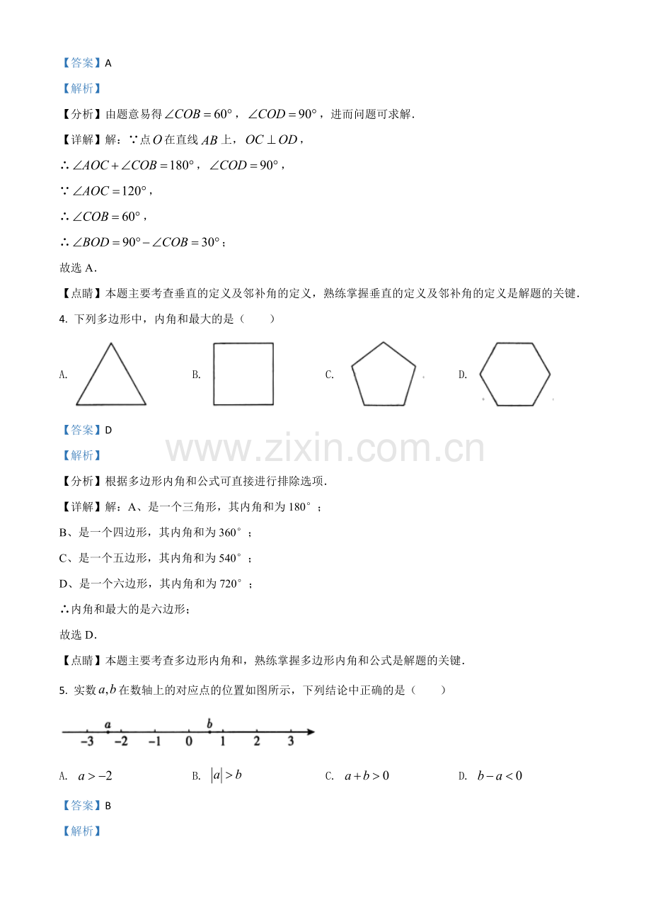 北京市2021年中考数学试题（解析版）.doc_第2页