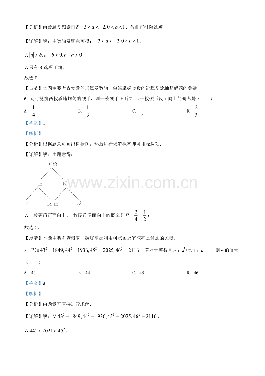 北京市2021年中考数学试题（解析版）.doc_第3页