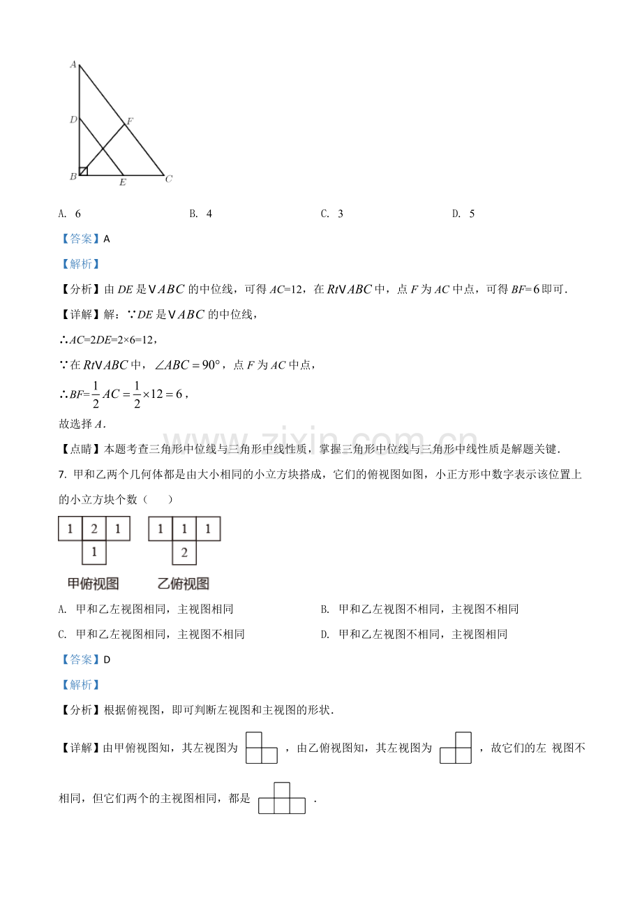 四川省雅安市2021年中考数学真题（解析版）.doc_第3页