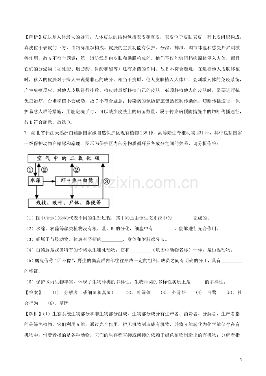 湖北省襄阳市2018年中考理综（生物部分）真题试题（含解析）.doc_第3页