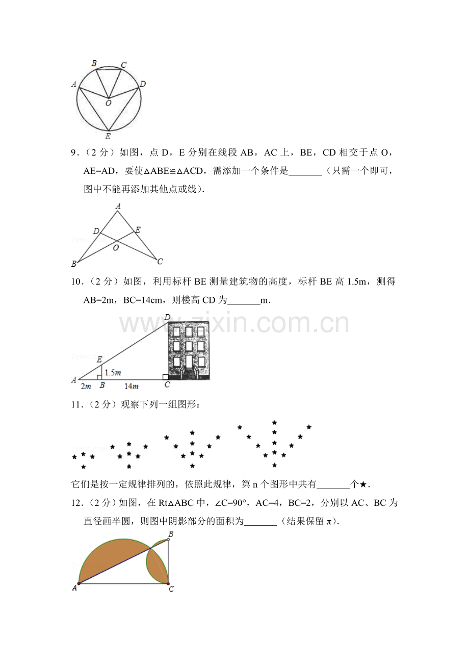 2012年青海省中考数学试卷（含解析版）.doc_第2页