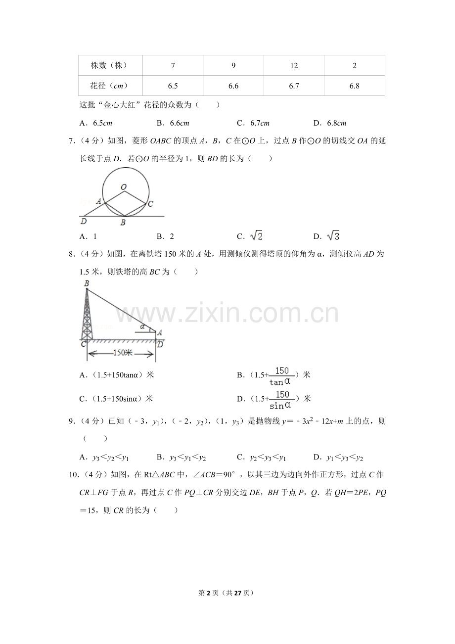 2020年浙江省温州市中考数学试卷.doc_第2页