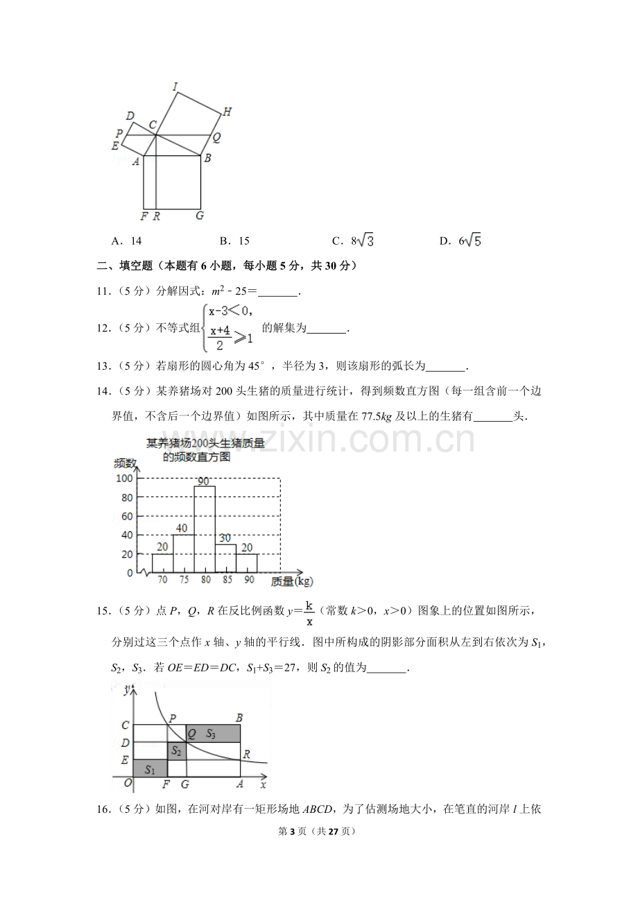 2020年浙江省温州市中考数学试卷.doc_第3页