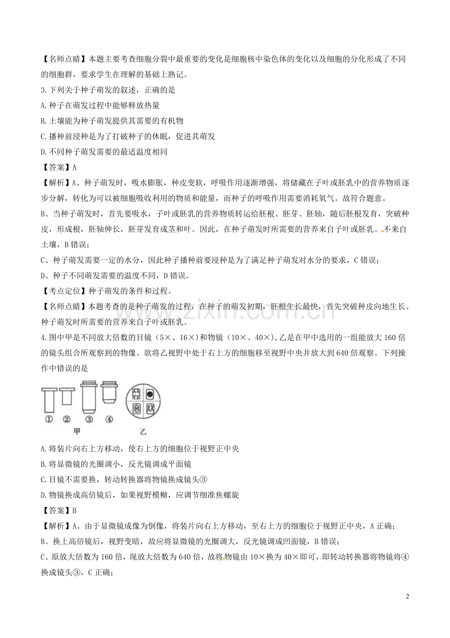 内蒙古包头市2017年中考生物真题试题（含解析）.doc_第2页