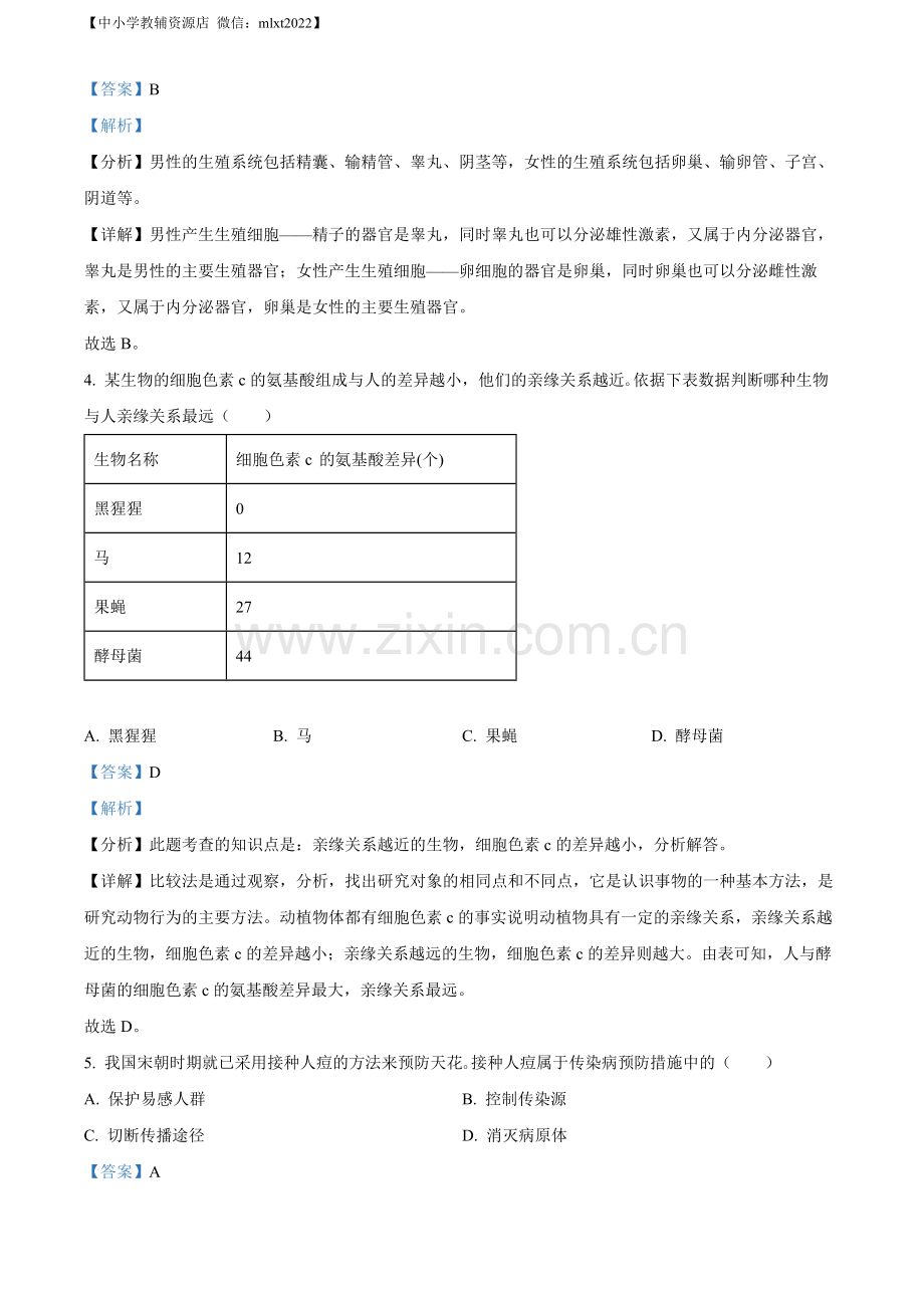 2022年吉林省大安市中考生物真题（解析版）（1）.docx_第2页