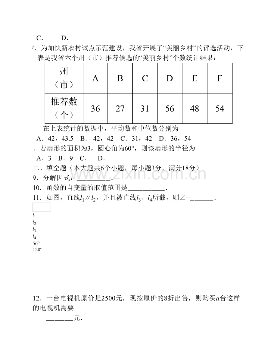 2015云南省昭通市中考数学试卷及答案.pdf_第2页