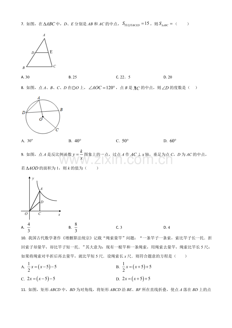 四川省内江市2020年中考数学试题（原卷版）.doc_第2页