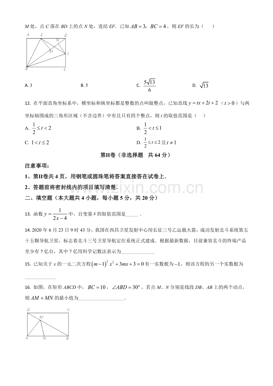 四川省内江市2020年中考数学试题（原卷版）.doc_第3页