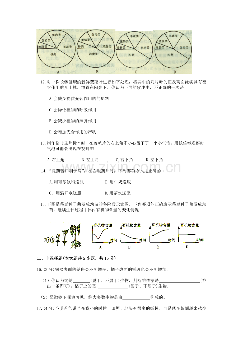 江西省2012年中考生物真题及答案.doc_第3页