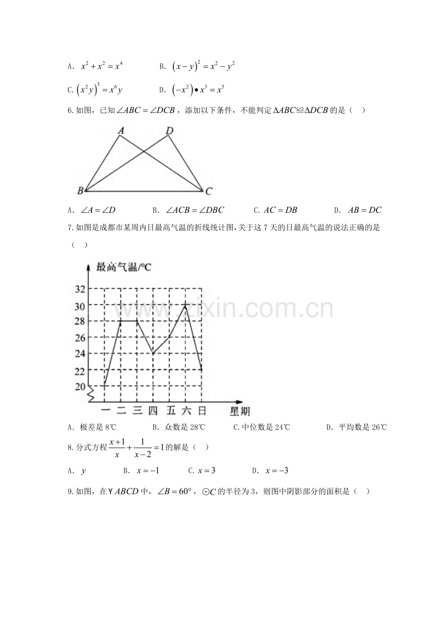 四川省成都市2018年中考数学真题试题（含答案）.doc_第2页