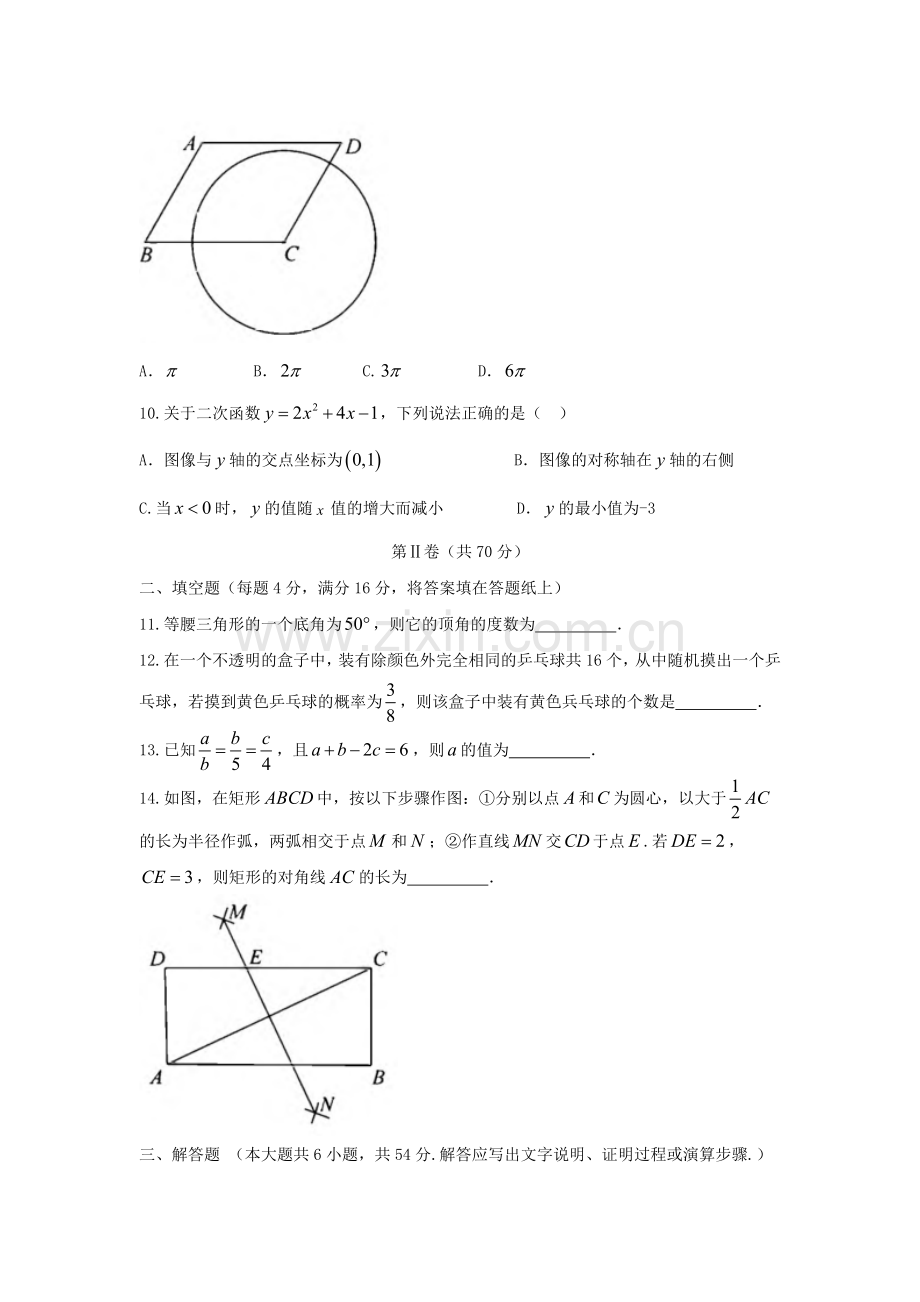 四川省成都市2018年中考数学真题试题（含答案）.doc_第3页