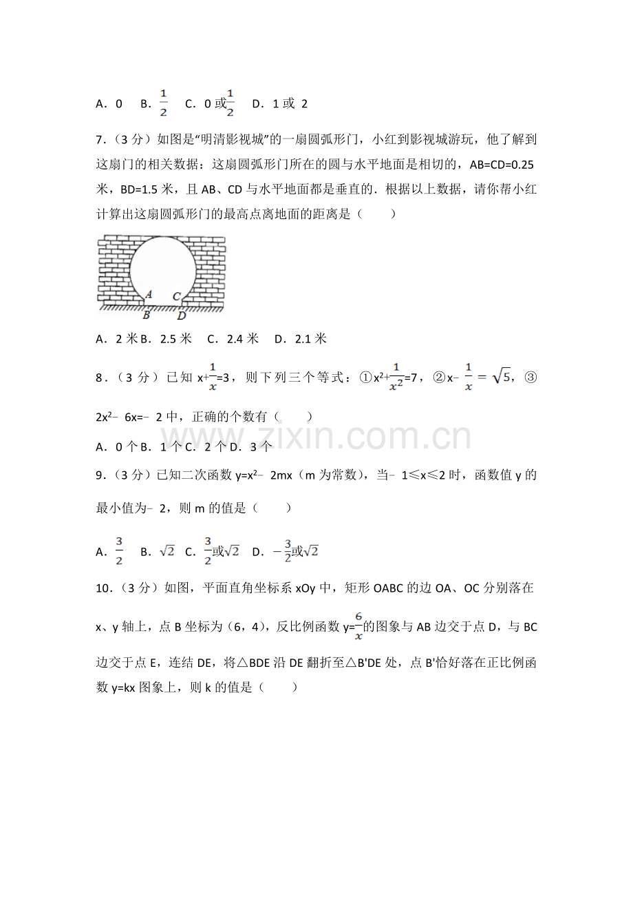 2017年四川省乐山市中考数学试卷（含解析版）.doc_第2页