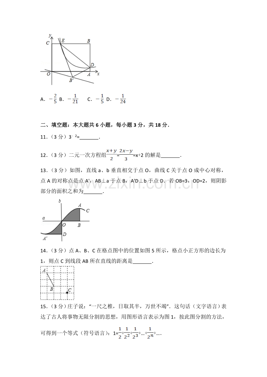 2017年四川省乐山市中考数学试卷（含解析版）.doc_第3页