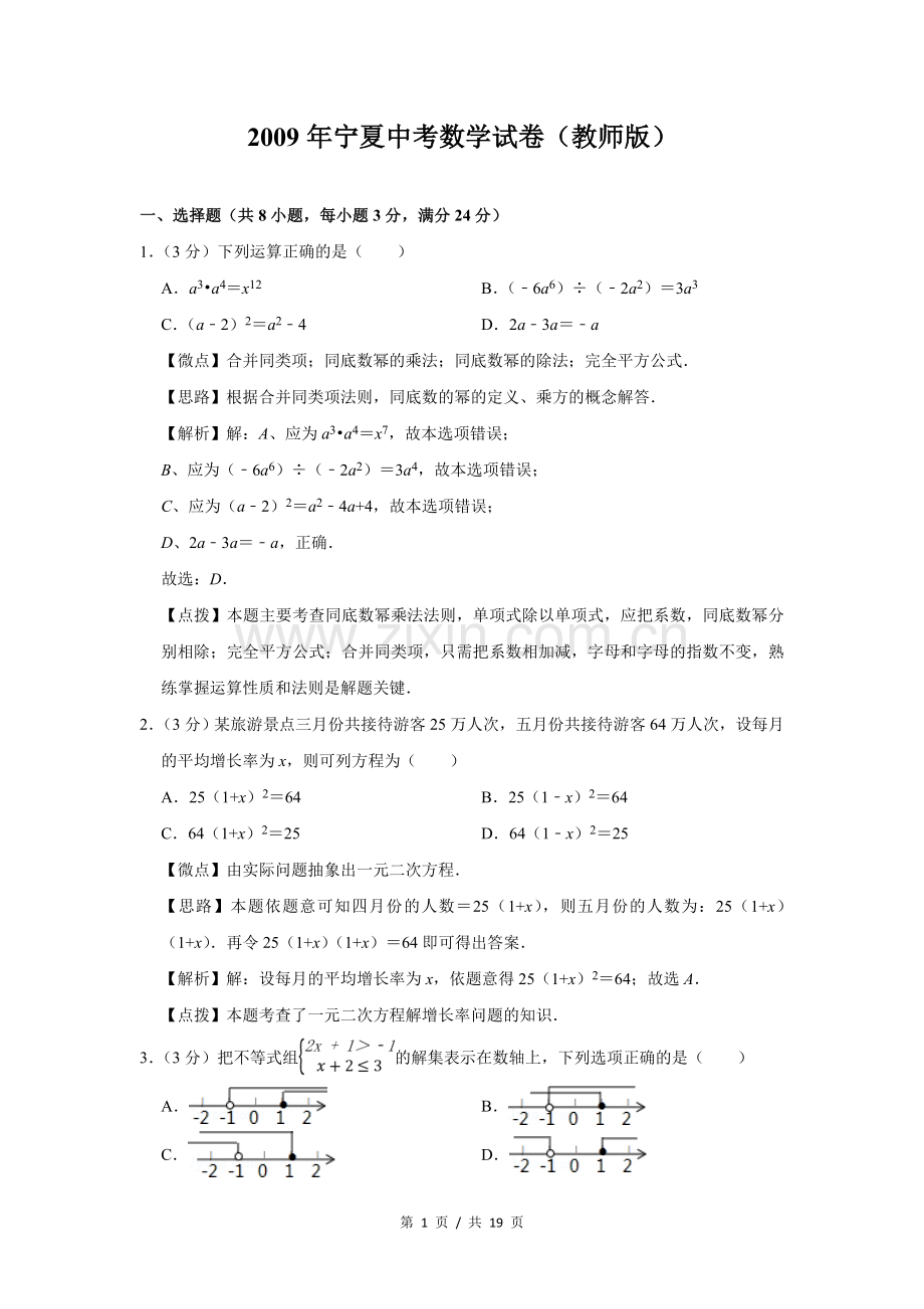 2009年宁夏中考数学试题及答案.doc_第1页