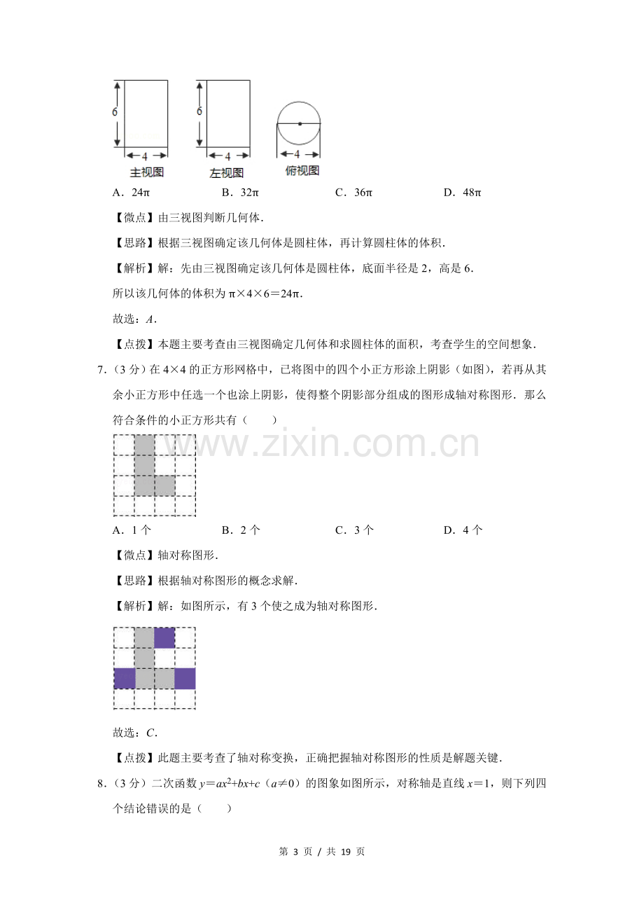 2009年宁夏中考数学试题及答案.doc_第3页