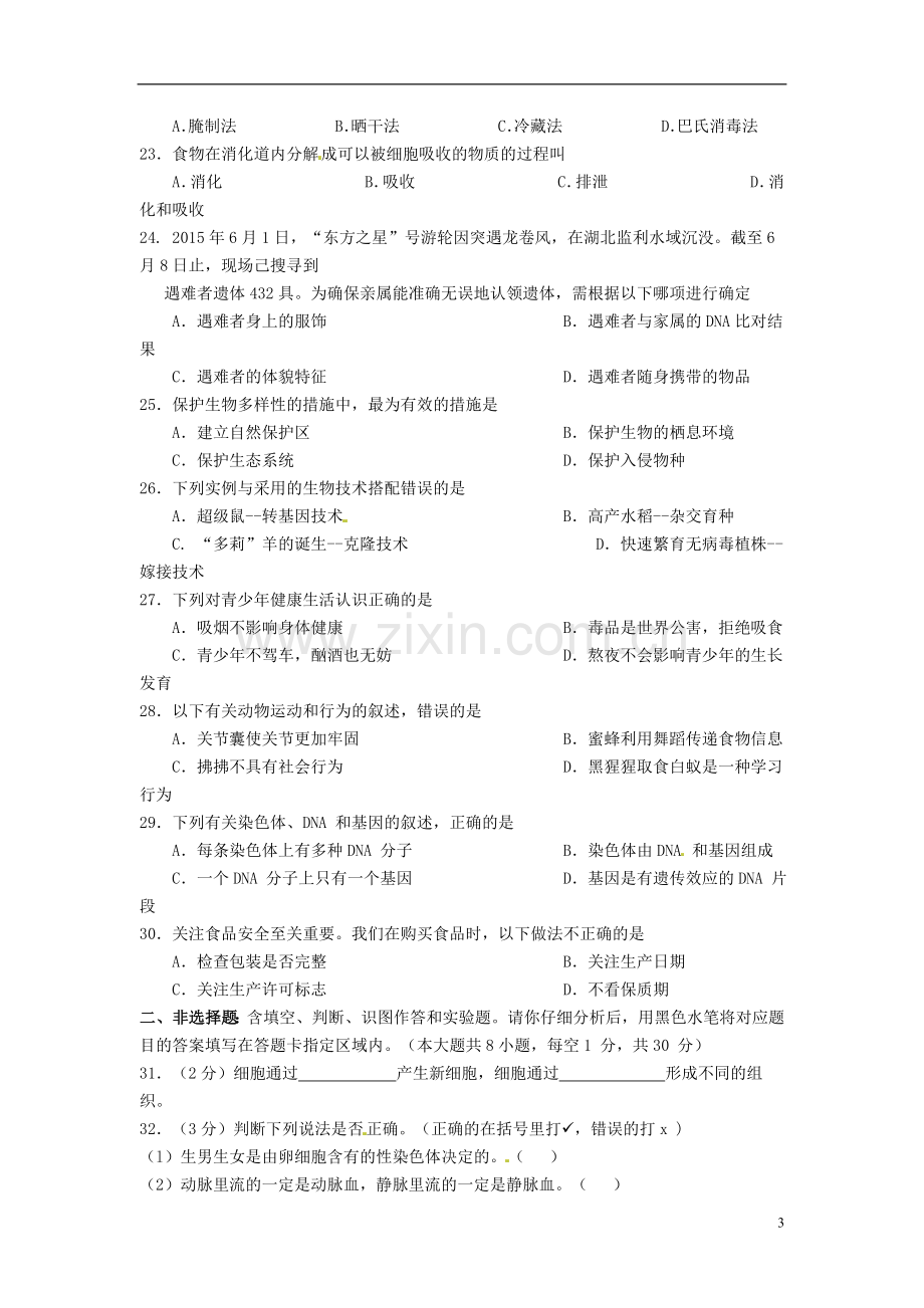 广西百色市2015年中考生物真题试题（含答案）.doc_第3页