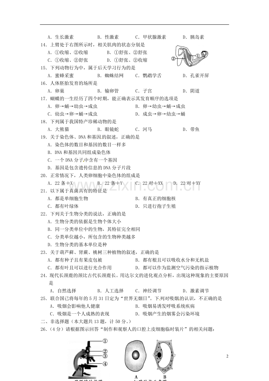 福建省龙岩市2015年中考生物真题试题（含答案）.doc_第2页