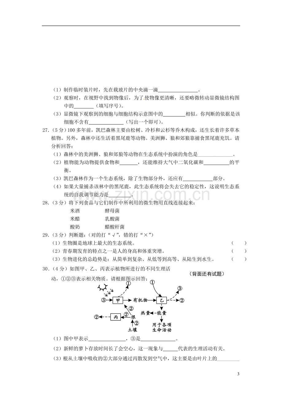 福建省龙岩市2015年中考生物真题试题（含答案）.doc_第3页