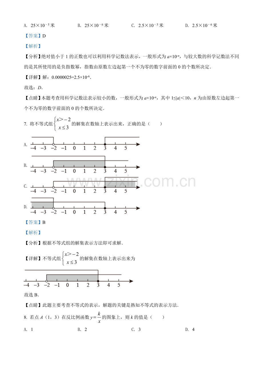 2021年广西桂林市中考数学真题（解析版）.doc_第3页