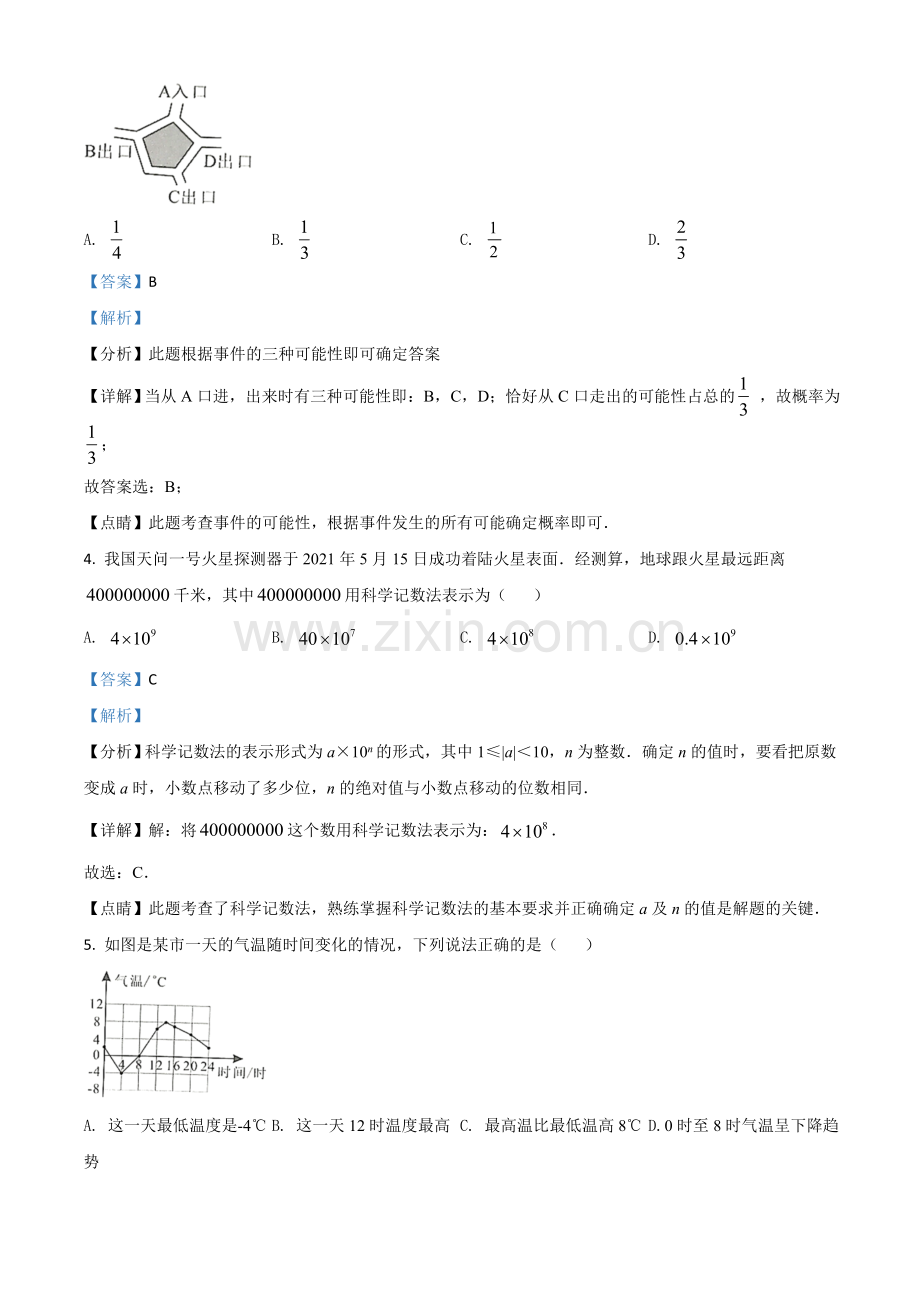 广西来宾市2021年中考数学真题（解析版）.doc_第2页