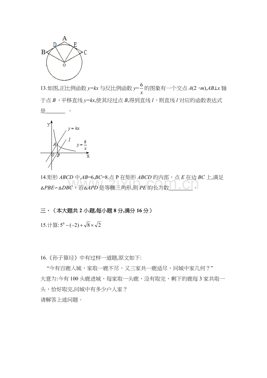 2018年安徽中考数学试题及答案.doc_第3页