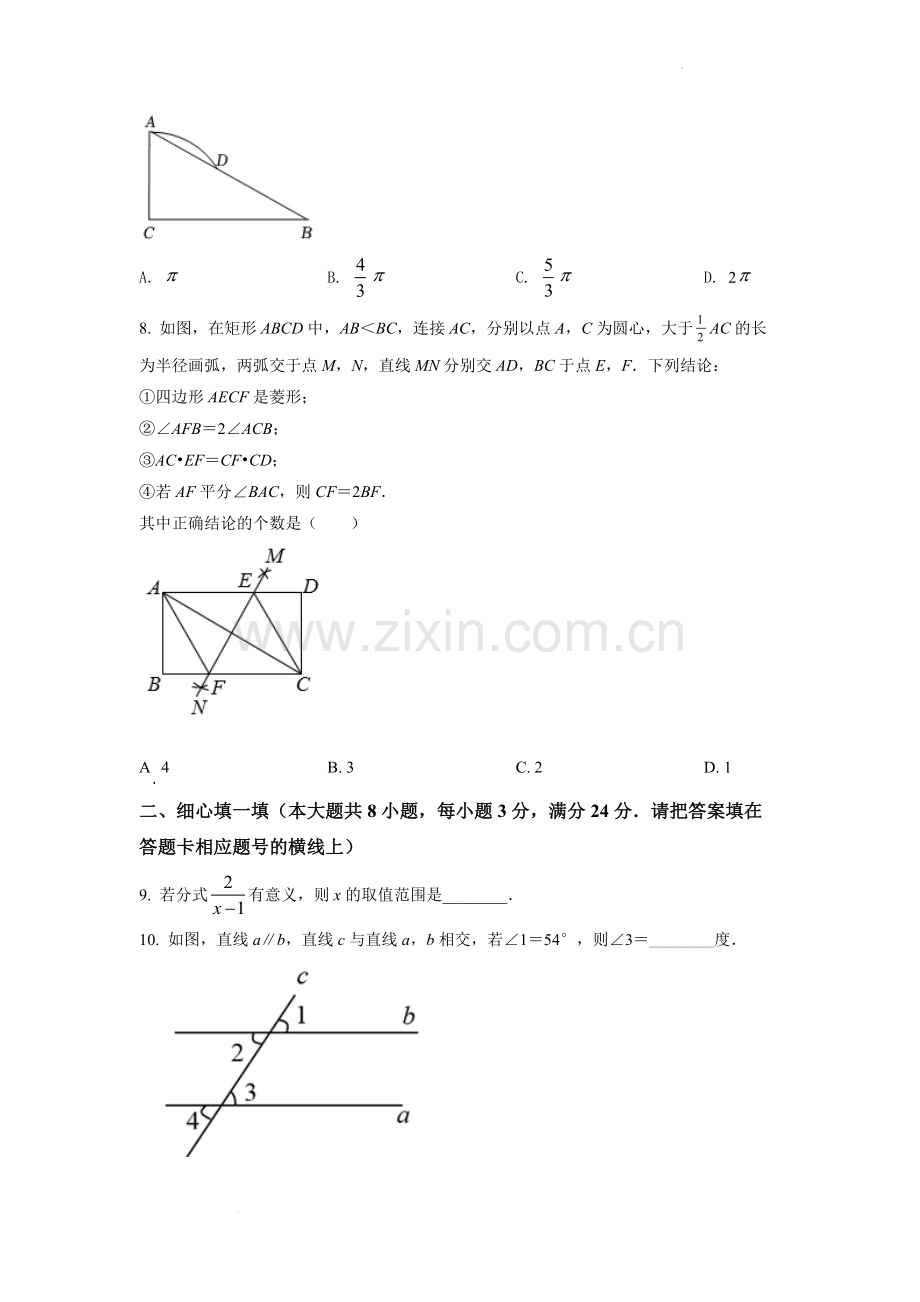 2022年湖北省孝感市中考数学试卷（原卷版）.docx_第2页