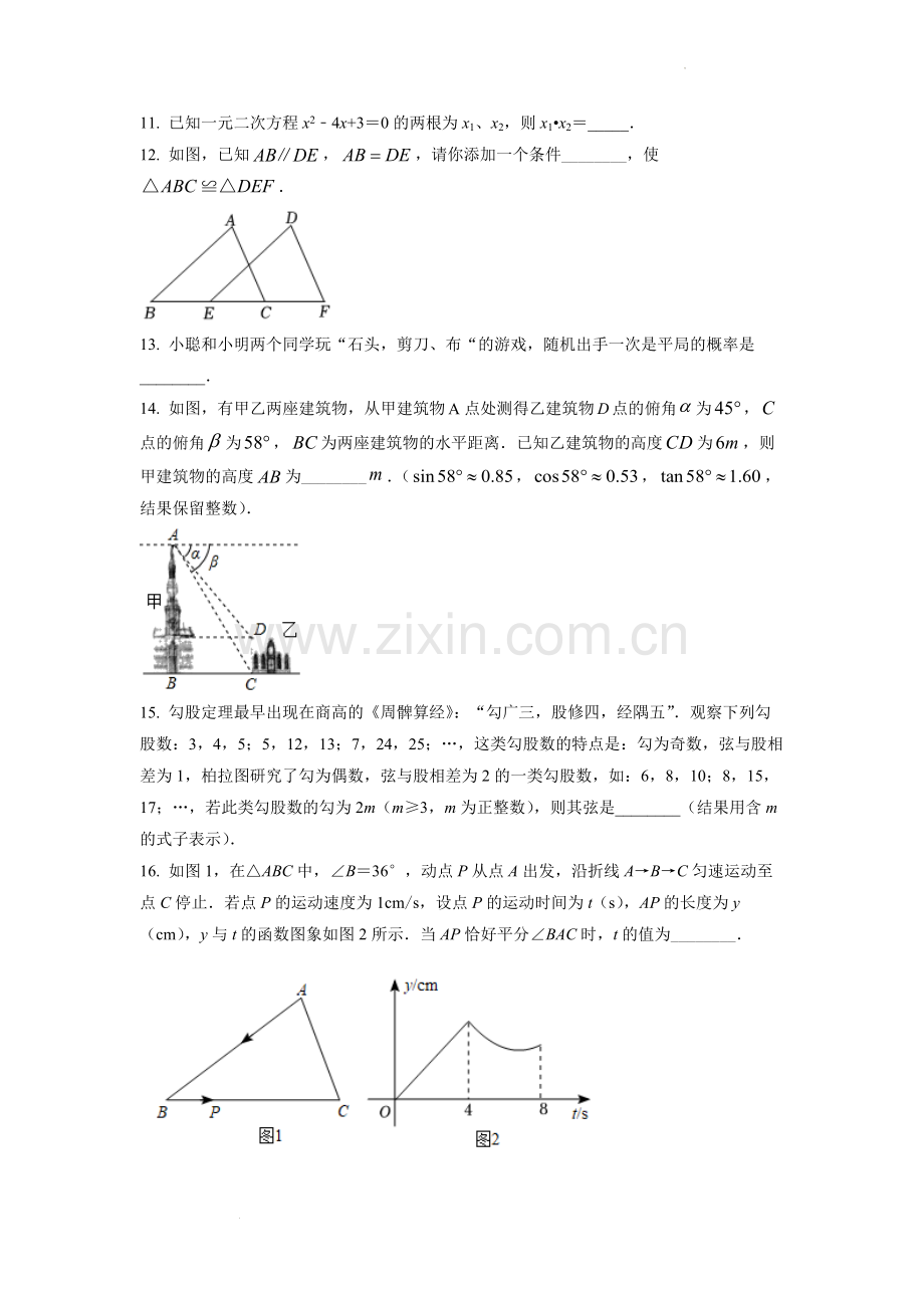 2022年湖北省孝感市中考数学试卷（原卷版）.docx_第3页