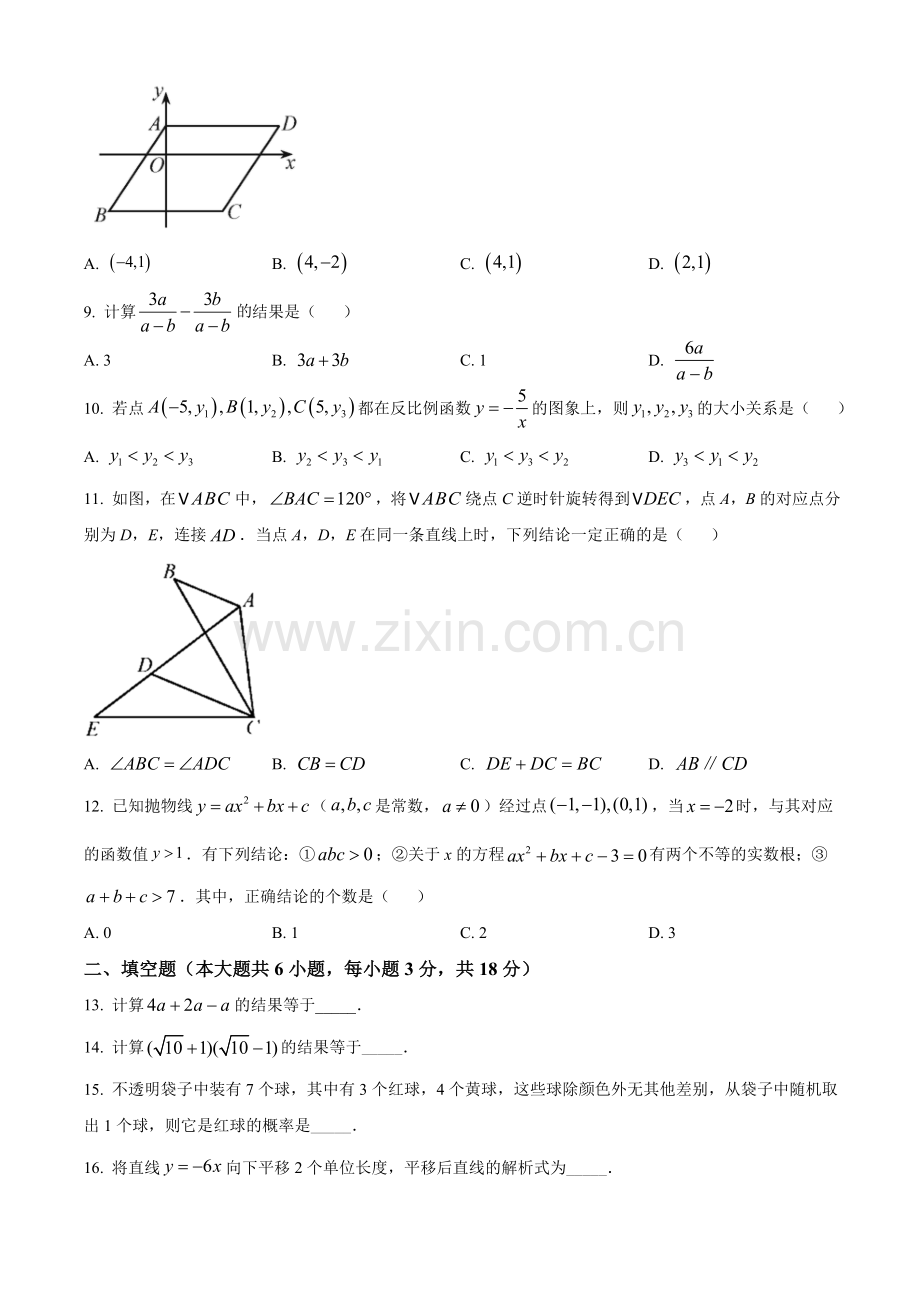 天津市2021年初中毕业生学业考试数学试卷（原卷版）.doc_第2页