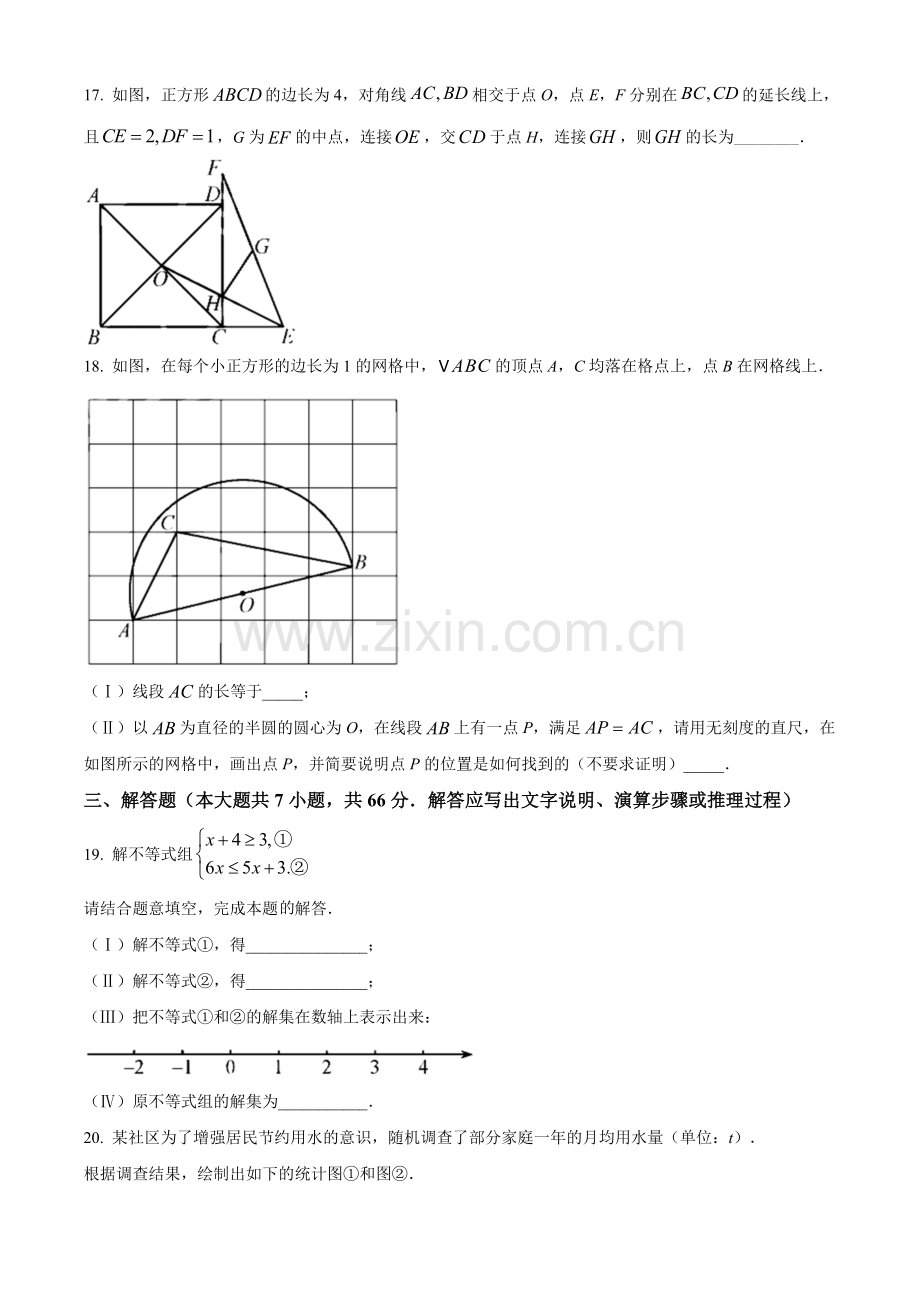 天津市2021年初中毕业生学业考试数学试卷（原卷版）.doc_第3页