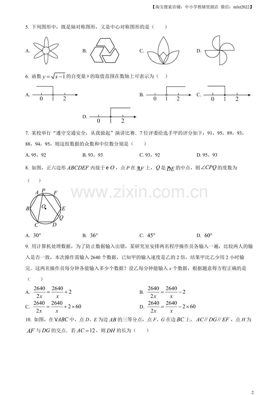 2023年四川省内江市中考数学真题（原卷版）.docx_第2页