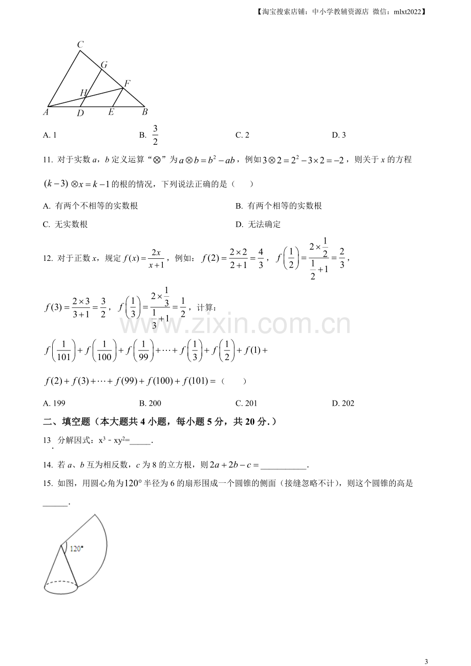 2023年四川省内江市中考数学真题（原卷版）.docx_第3页