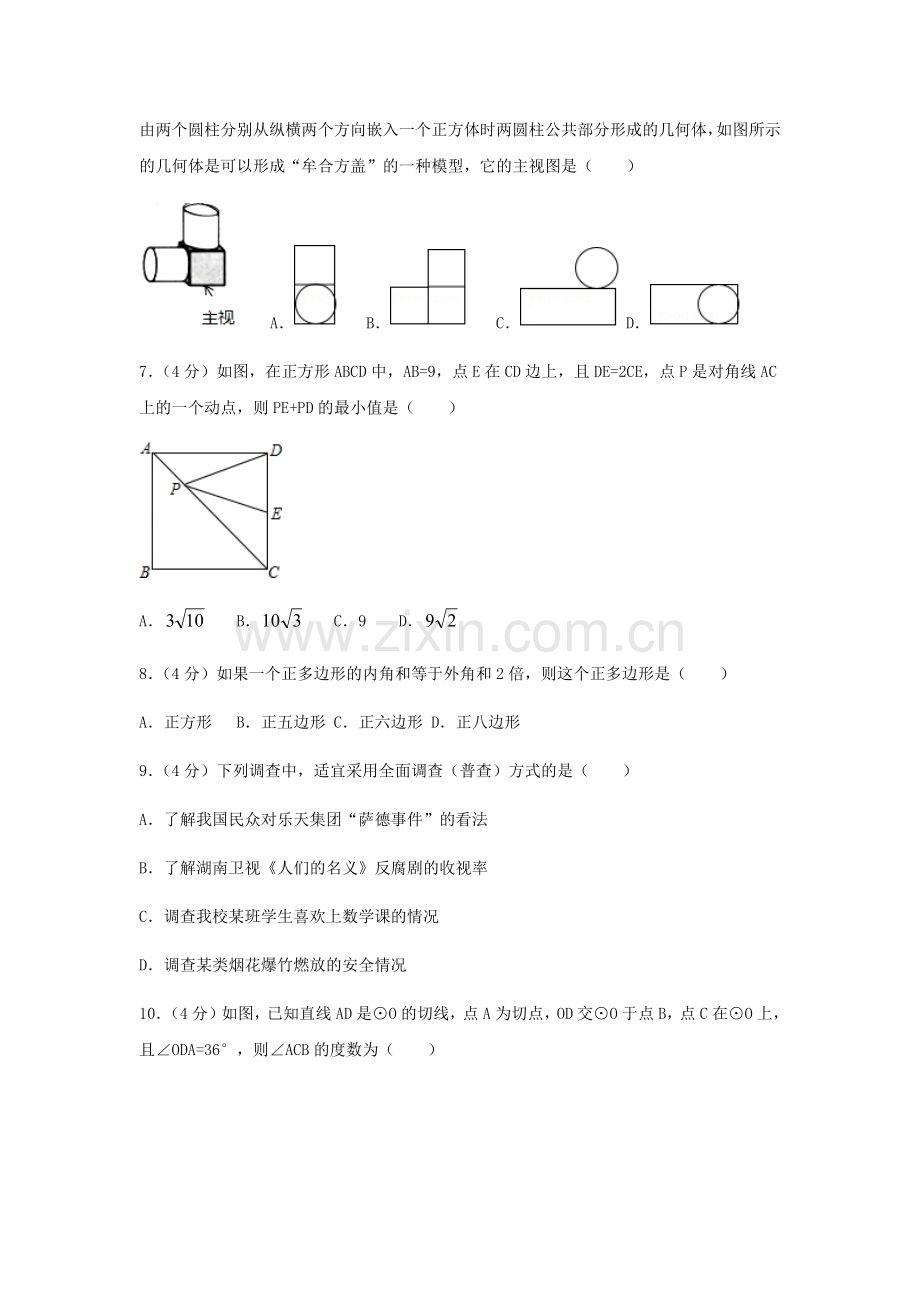 2017年贵州省黔南州中考数学试卷（含解析版）.docx_第2页