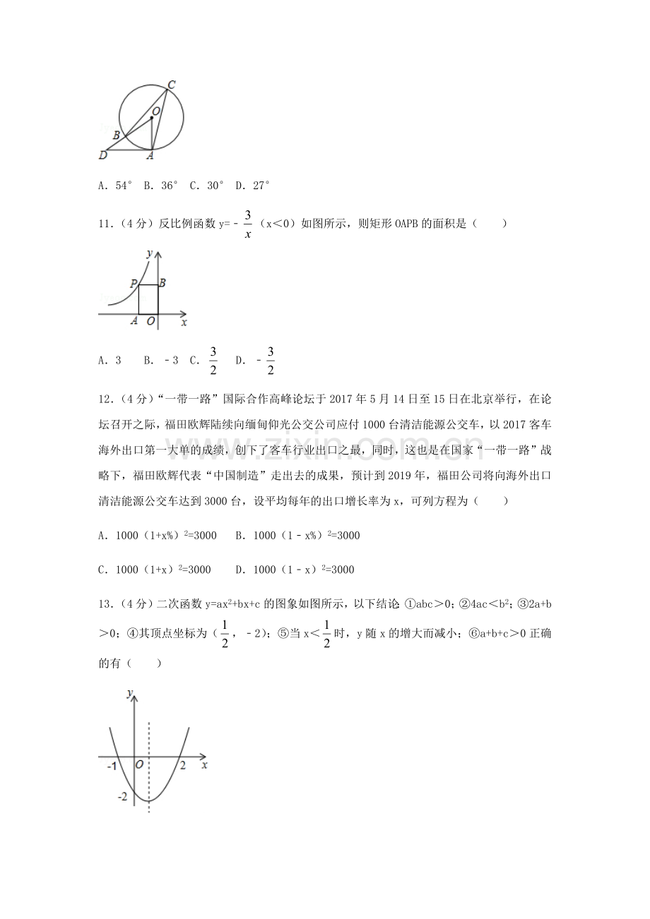 2017年贵州省黔南州中考数学试卷（含解析版）.docx_第3页