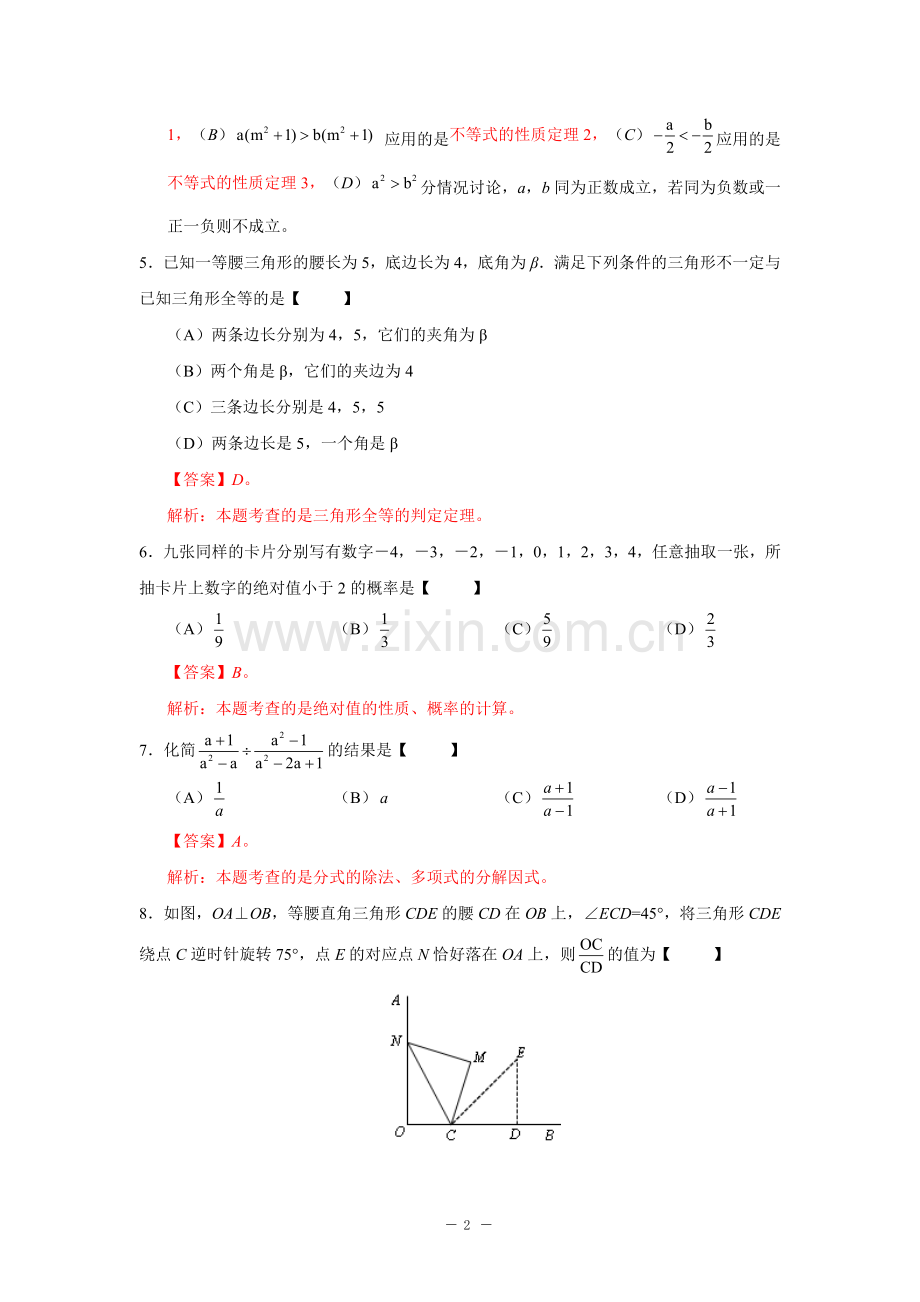 2012年淄博市中考数学真题及解析.doc_第2页