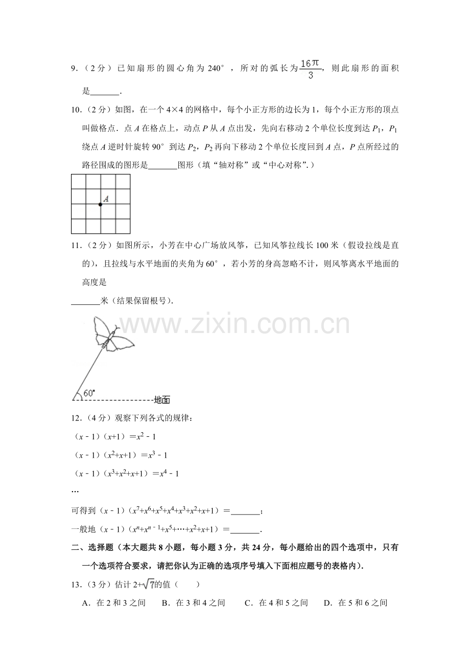 2017年青海省中考数学试卷【原卷版】.pdf_第2页