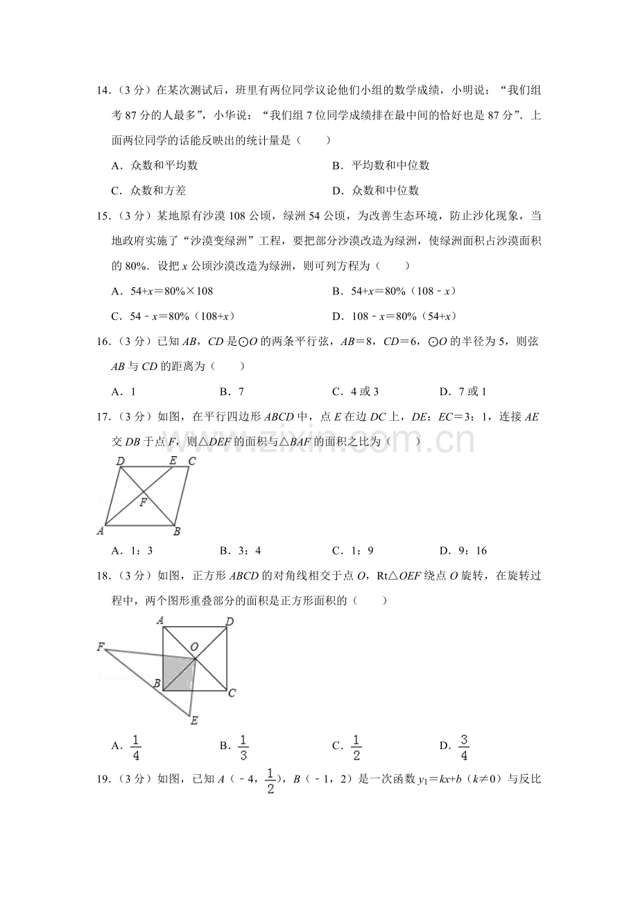 2017年青海省中考数学试卷【原卷版】.pdf_第3页