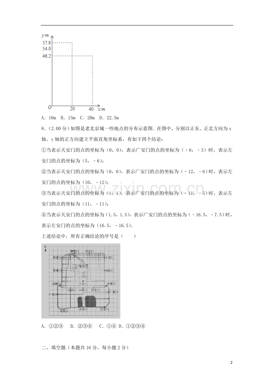 北京市2018年中考数学真题试题（含解析2）.doc_第2页