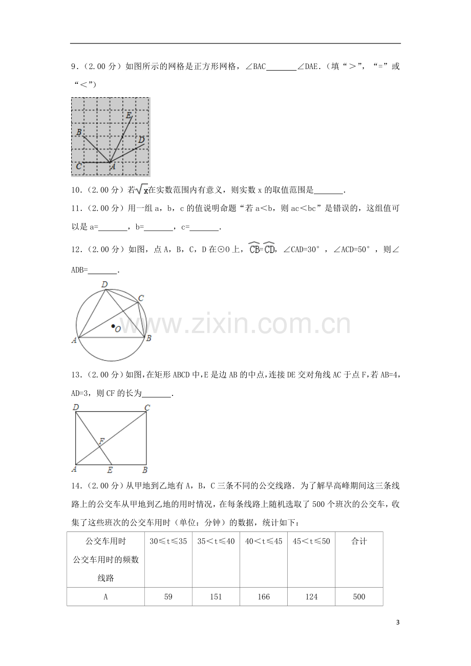 北京市2018年中考数学真题试题（含解析2）.doc_第3页