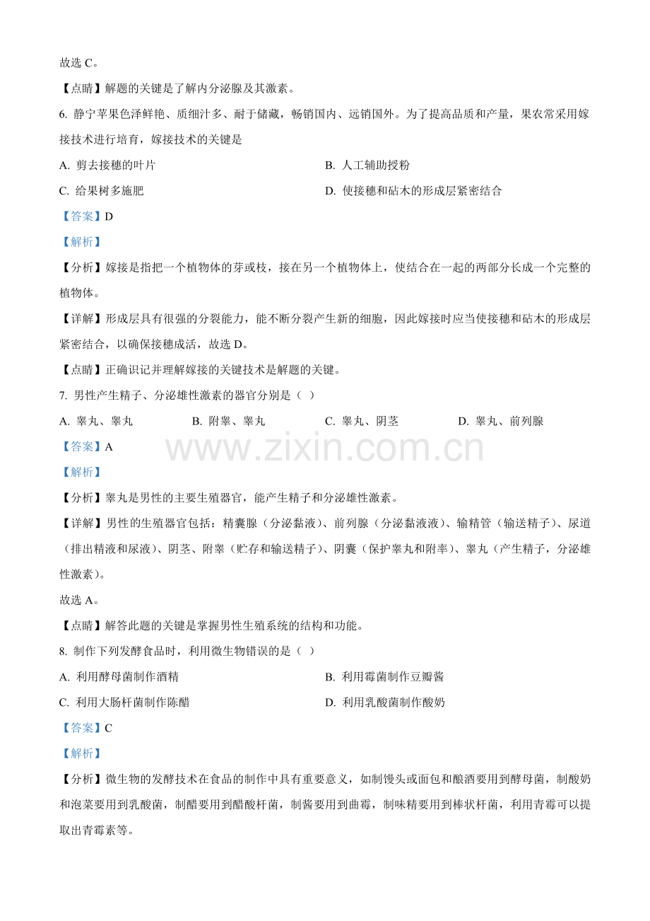 甘肃省平凉市2021年中考生物试题（解析版）.doc_第3页