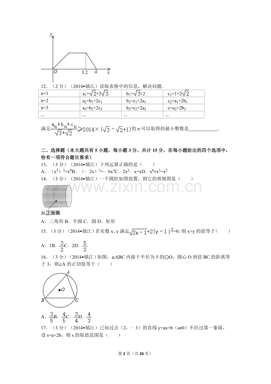 2014年江苏省镇江市中考数学试题及答案.doc_第2页